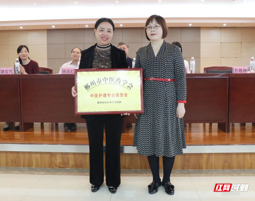 郴州市中医药学会中医护理专业委员会成立大会召开