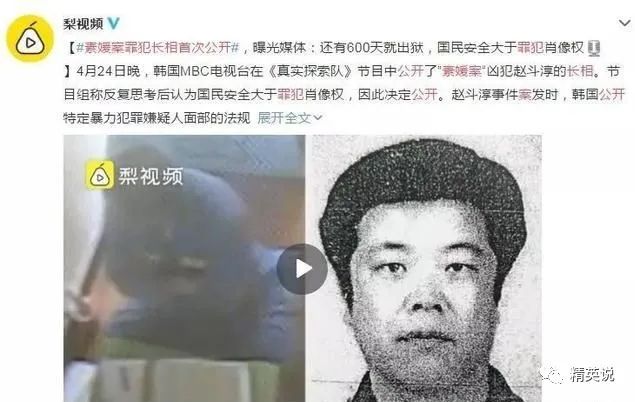 “素媛案”罪犯90天后出狱！妻子多次跟随受害者搬家：“等着吧，我会去看她的”