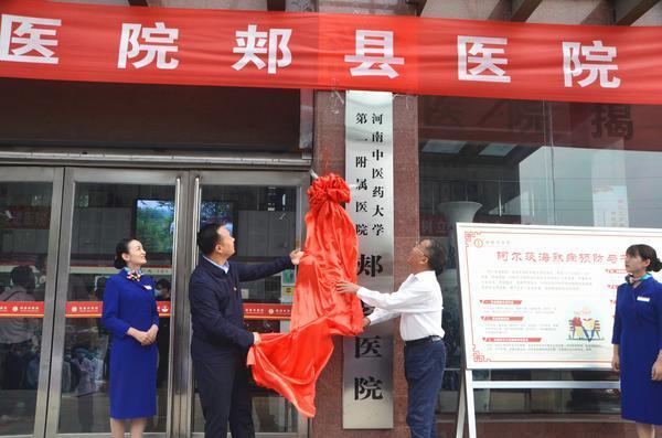 群众家门口享受省级医疗资源！郏县“牵手”河南中医药大学一附院