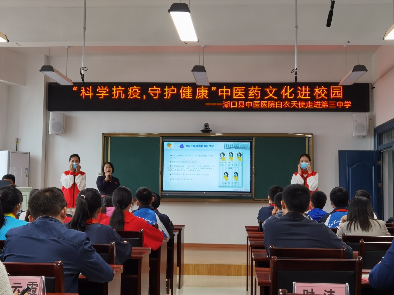 科学抗疫 守护健康——湖口县中医医院开展中医药文化进校园活动