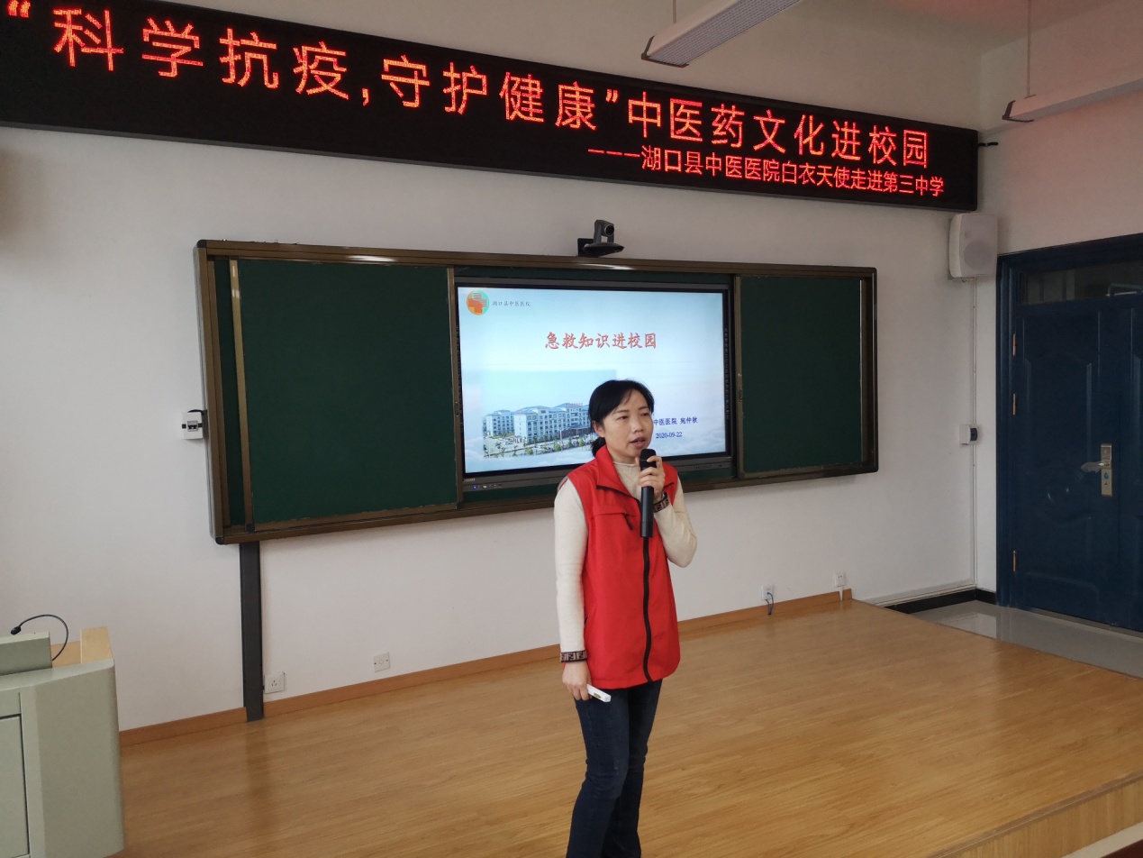 科学抗疫 守护健康——湖口县中医医院开展中医药文化进校园活动