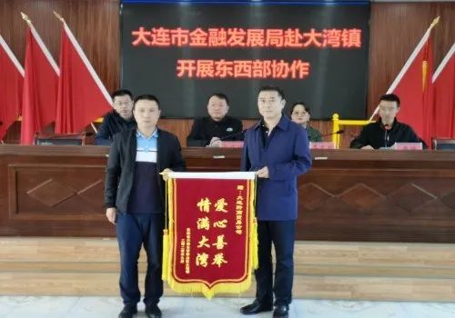 大连金融机构赴六盘水开展帮扶工作