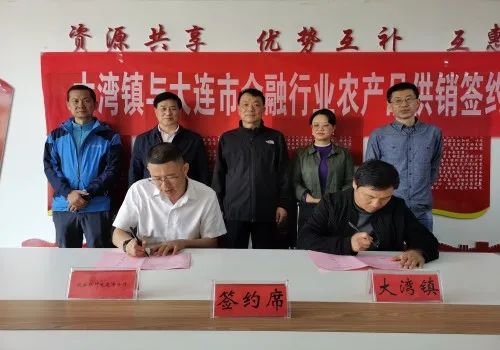 大连金融机构赴六盘水开展帮扶工作