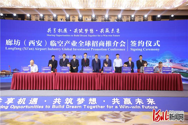 廊坊临空产业全球招商推介会在西安成功举办
