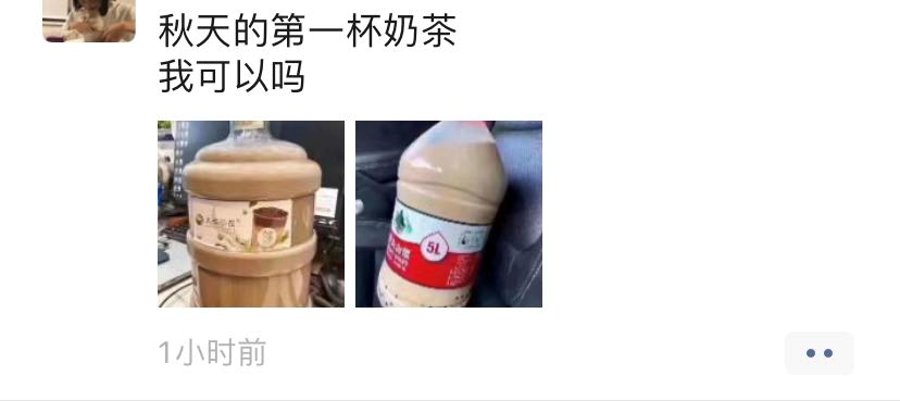 “秋天的第一杯奶茶”到底是什么梗？