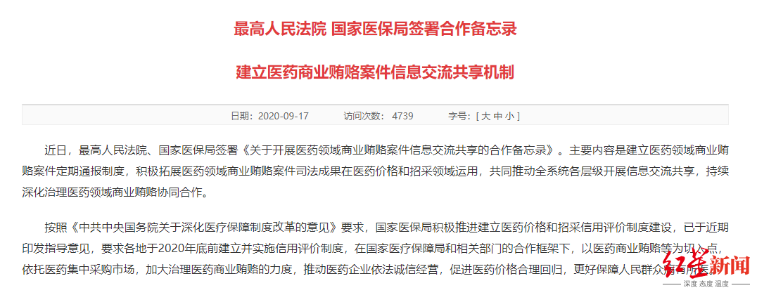 飞利浦、西门子、通用电气卷入医药贿赂，有药企被罚30亿