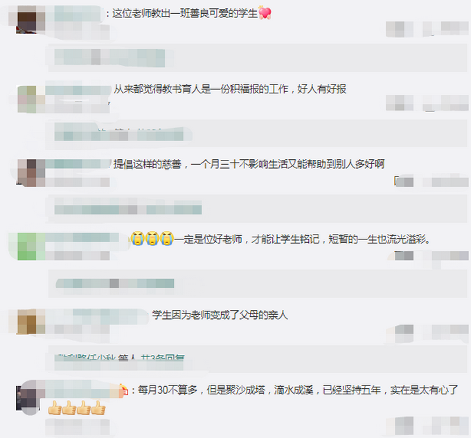 「众筹」72名学生众筹为离世老师父母养老 这秋天里的第一份感动太好哭了！