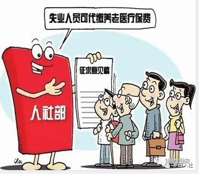 失业保险政策解答 第3张