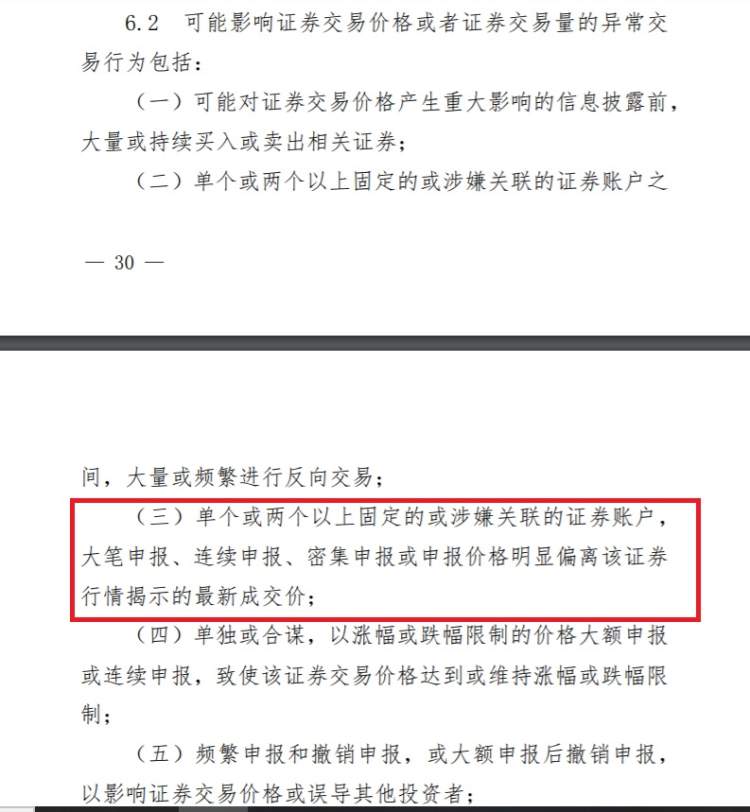 两“牛散”证券账户被限制交易，什么原因？何方神圣？