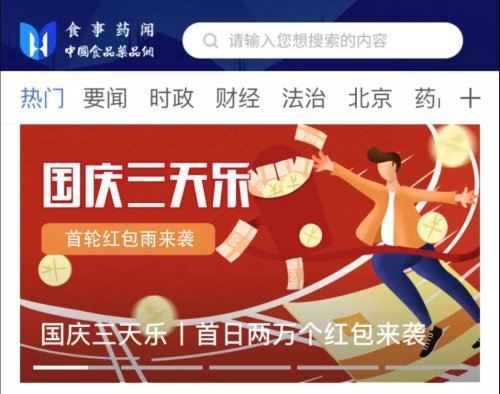 粉丝回馈丨中国医药报90万微信粉丝达成！国庆中秋送您40000个口令红包