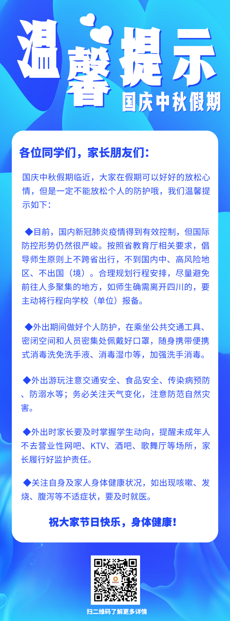 成都市教育局:国庆中秋倡导原则上不跨省出行!如需离开四川,要主动将行程向学校报备