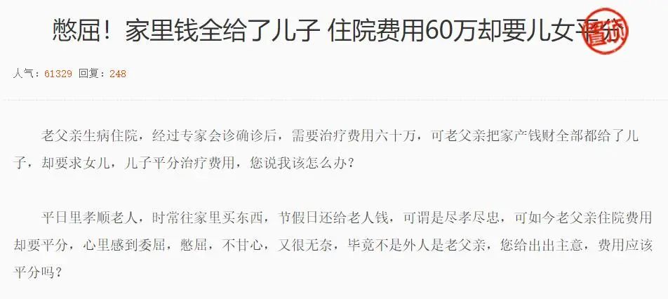 “憋屈女儿”该为父亲负担高额医药费吗？家庭关系最大的误区是……