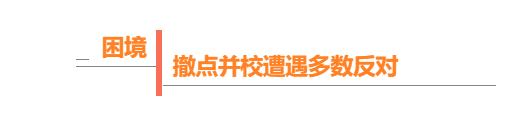 汕尾教育突围④｜全校不到30名学生，“麻雀学校”路在何方？