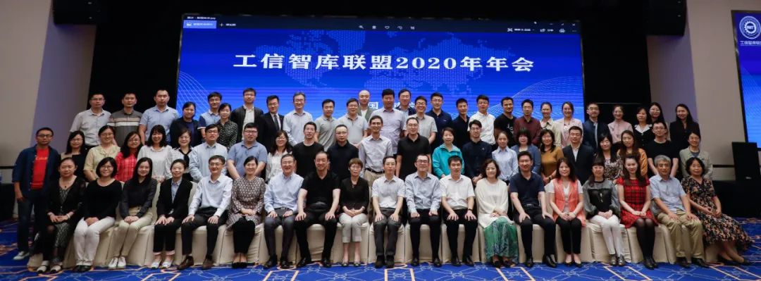 工信智库联盟2020年年会暨“十四五”制造业高质量发展论坛在宁举行