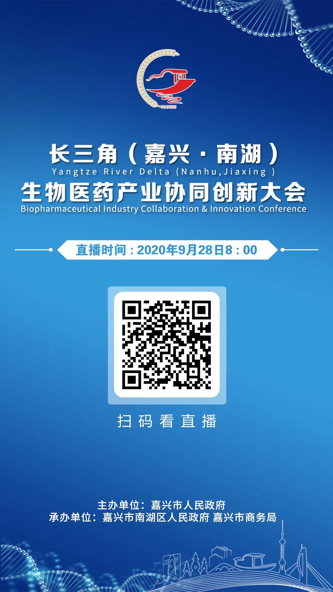 【南湖日历】就在明天，长三角（嘉兴·南湖）生物医药产业协同创新大会即将召开