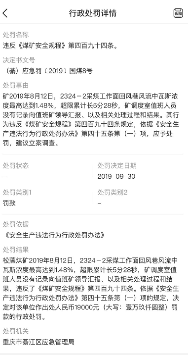 重庆松藻煤矿事故已致16人遇难“矿区在山区，救援人员需徒步入山，耗时长”