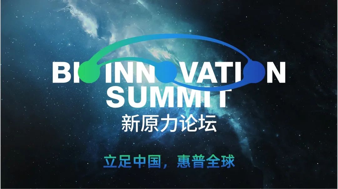 科技融合医药创新，2020新原力论坛全速启航