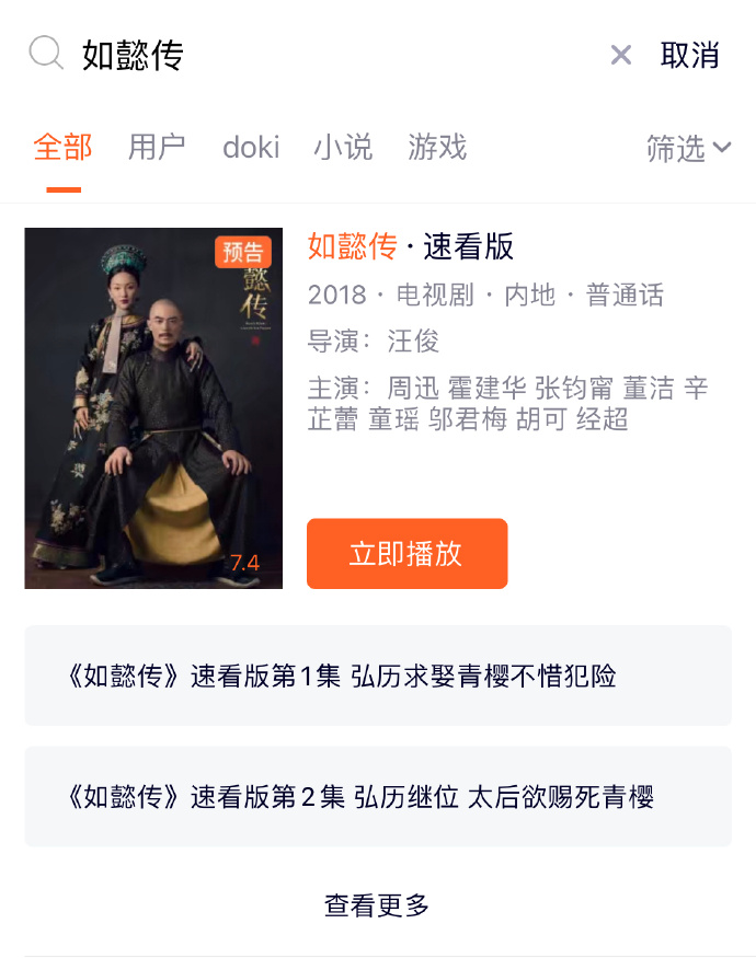 继《延禧攻略》后，《如懿传》被曝已被平台下