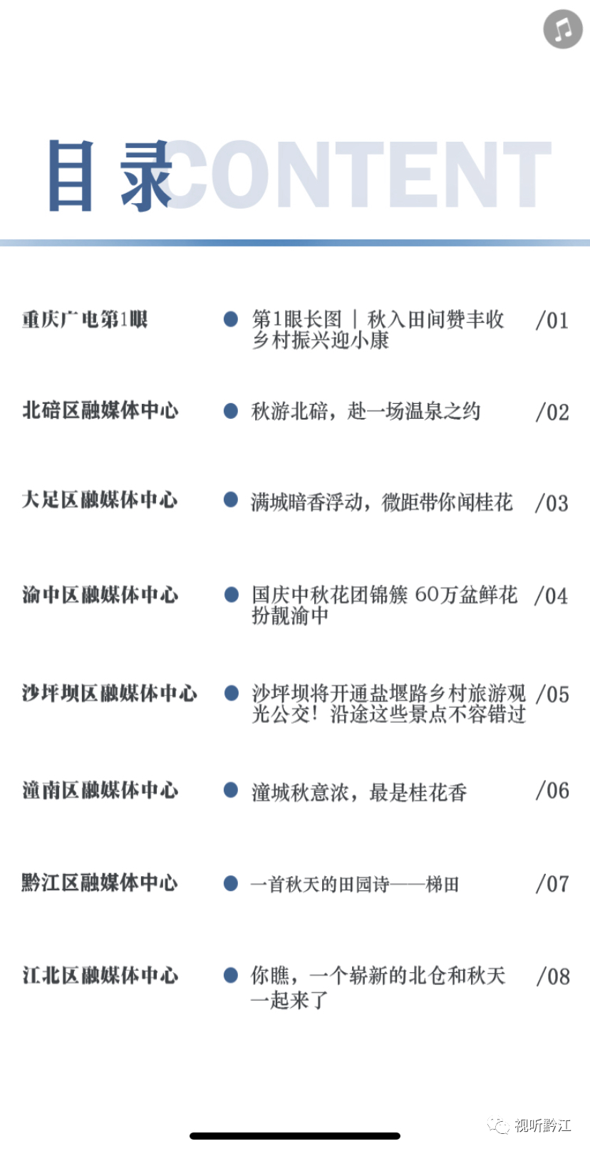 《看重庆》第24期丨赏秋