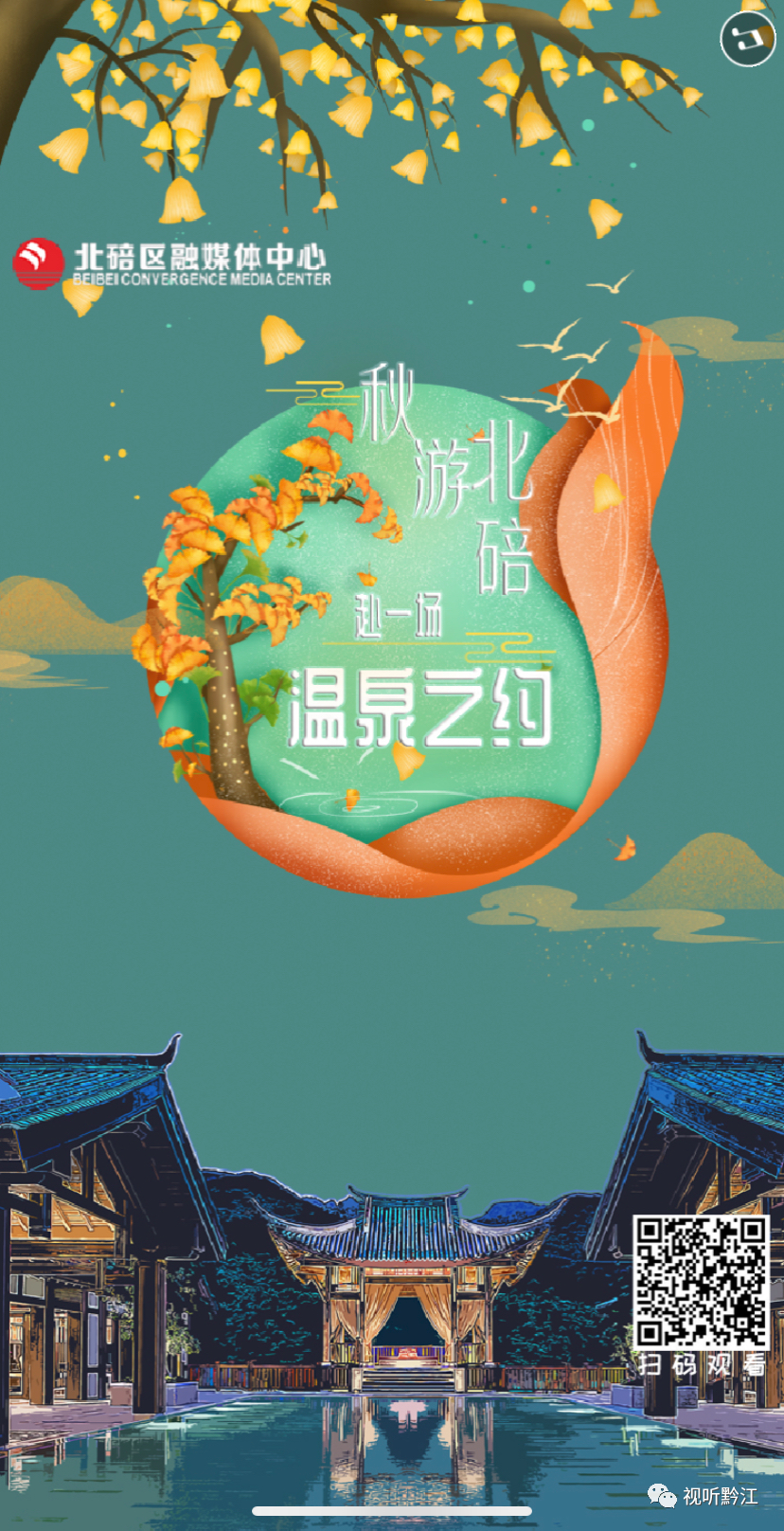 《看重庆》第24期丨赏秋