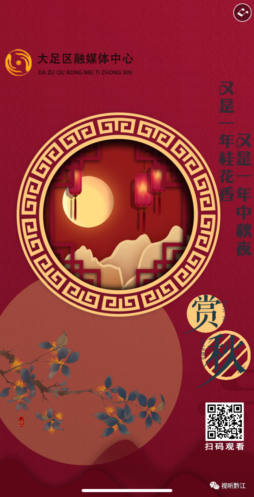 《看重庆》第24期丨赏秋