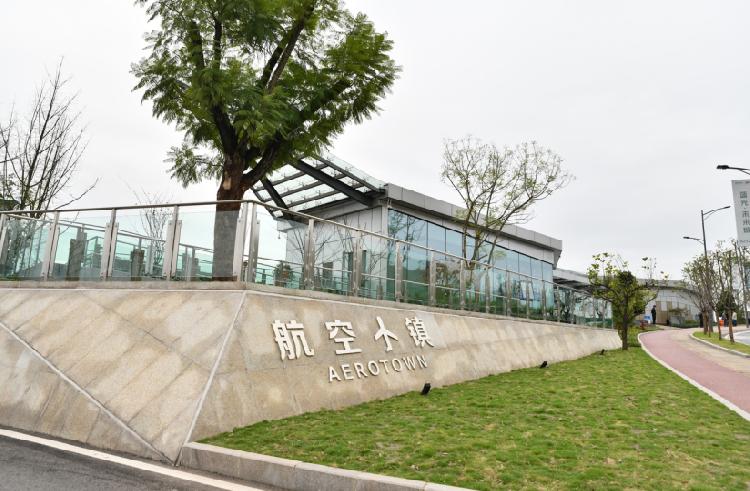 “以城载梦 启航未来”重庆航空小镇举办新闻发布会