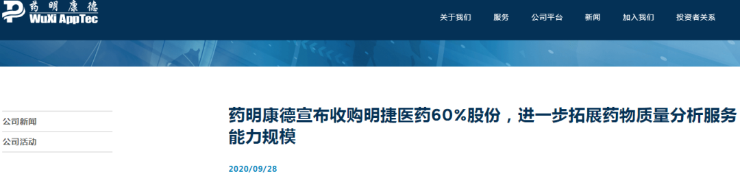 CRO龙头企业药明康德宣布收购明捷医药60%股份