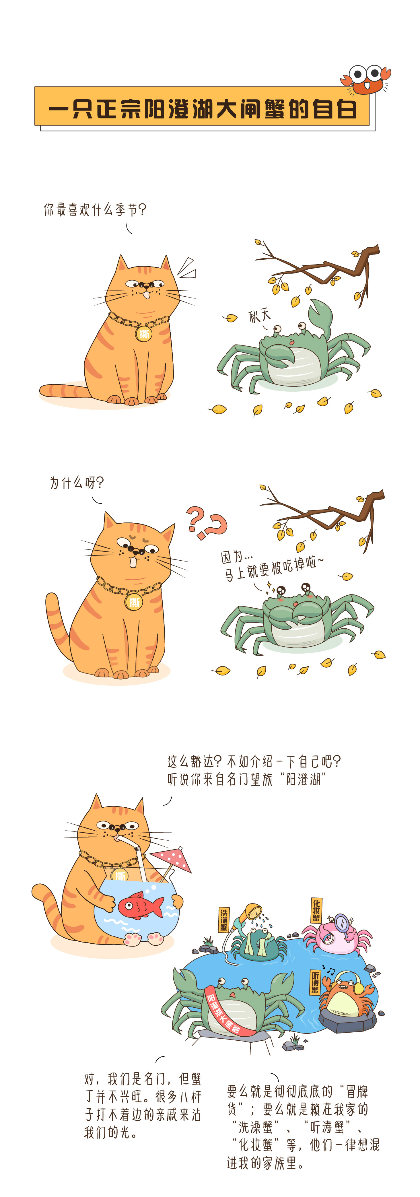 一只正宗阳澄湖大闸蟹的自白