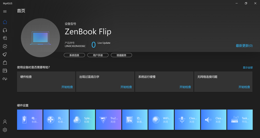 华硕灵耀X逍遥评测：给你逍遥自在的移动办公新体验