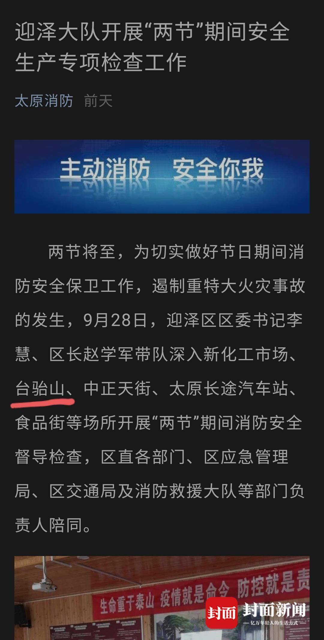 山西太原台骀山景区火灾13人遇难 节前当地曾做过消防检查
