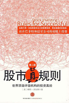 假日财经书 | 股票投资的五个核心原则