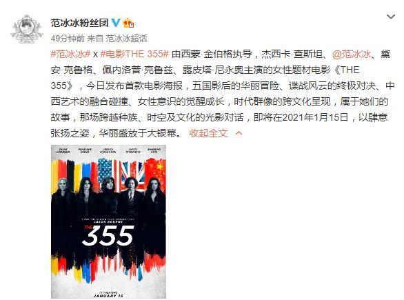 范冰冰电影《355》正式定档发布，海报国旗背景却引争议-第1张图片-IT新视野