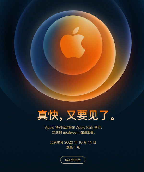 苹果发布会定档10月14日 iPhone 12系列将正式亮相