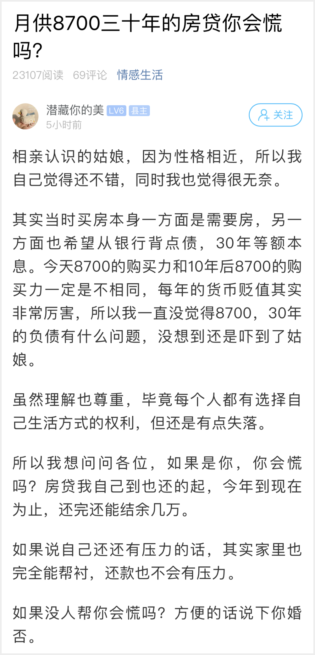 月供8700！杭州小伙背着30年的房贷去相亲，结果姑娘吓到了