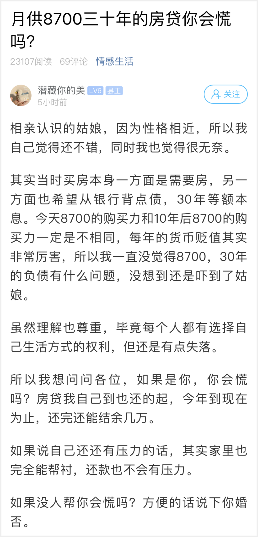 小伙背30年房贷去相亲吓到姑娘 小伙发帖讲述始末！月供8700你会慌吗？