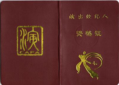 杜绝虚假宣传、假唱、假演奏《高级演出经纪人管理办法》正式发布