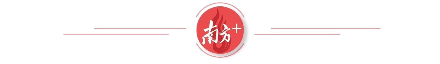 廣東省第二師范附屬小學培養(yǎng)有情懷的現(xiàn)代小公民(圖9) 廣東省第二師范附屬小學培養(yǎng)有情懷的現(xiàn)代小公民(圖9)