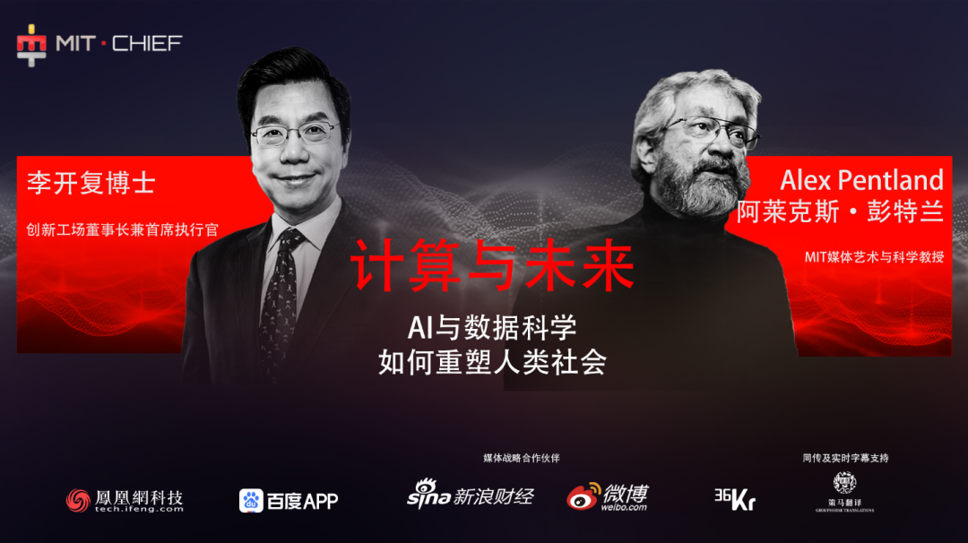 李开复对话彭特兰：未来十年AI基础研究不会有大突破