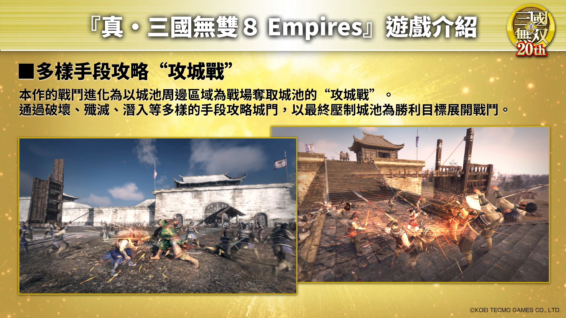 真 三國 無双 8 empires