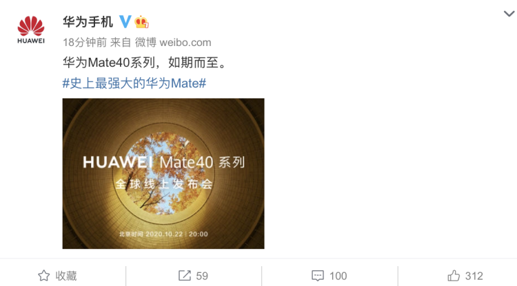 华为Mate40系列全球发布会将于10月22日20点举行