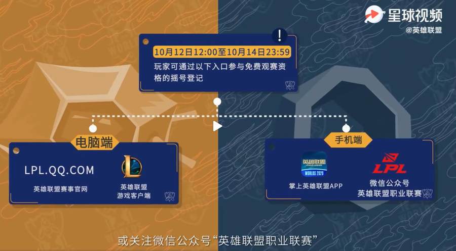 英雄联盟S10总决赛门票免费！快来看看怎么领