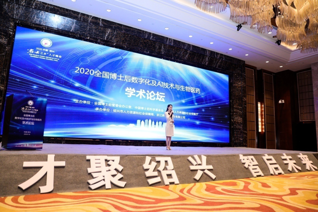 我市成功举办2020全国博士后数字化及AI技术与生物医药学术论坛