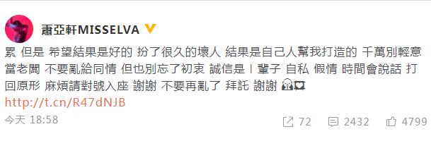 萧亚轩发视频后秒删 头发凌乱不停抽泣