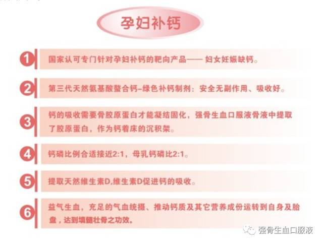 天劲强骨，钙血双补