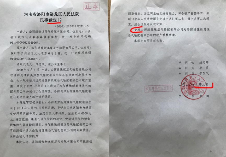 洛陽一破產重整案一天審結 債權人債務人均持異議