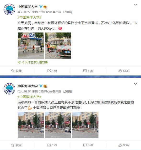 中国海洋大学化粪池爆炸？回应来了，官方吐槽最致命