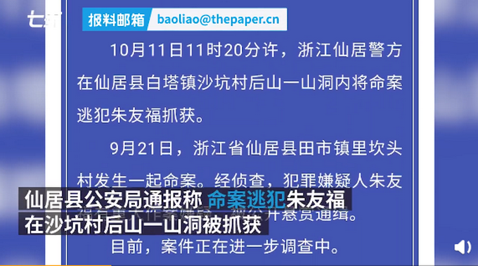 驴友发现悬赏20万通缉的命案逃犯，将领取奖金 网友：旅游致富两不误