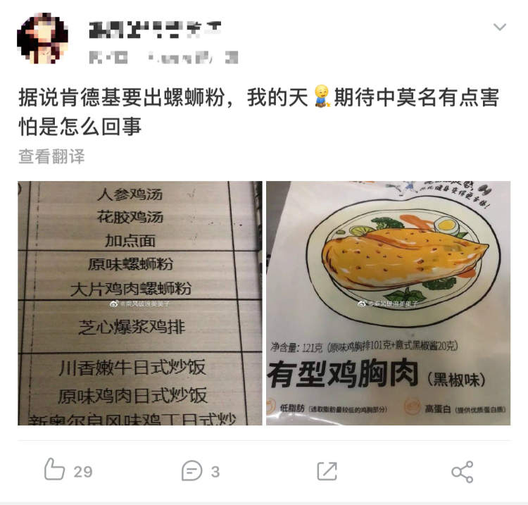 肯德基要出螺蛳粉了？是真的，但不是按碗卖，属于“快煮预包装食品”