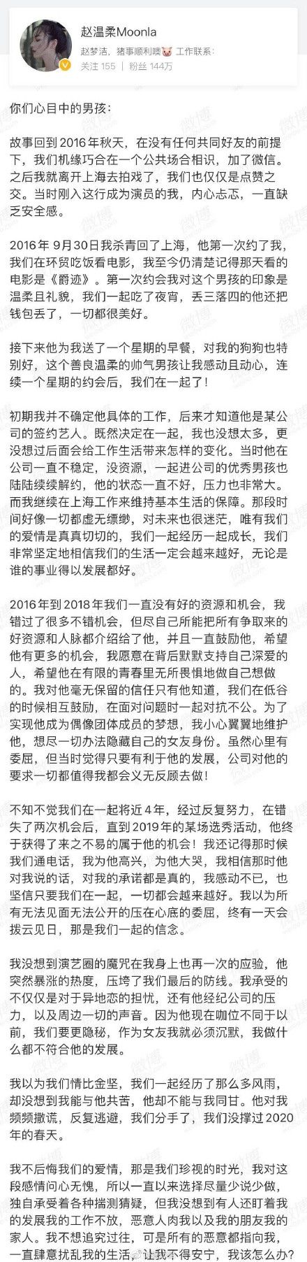 周震南发文称不知如何继续 R1SE组合要解散了吗？