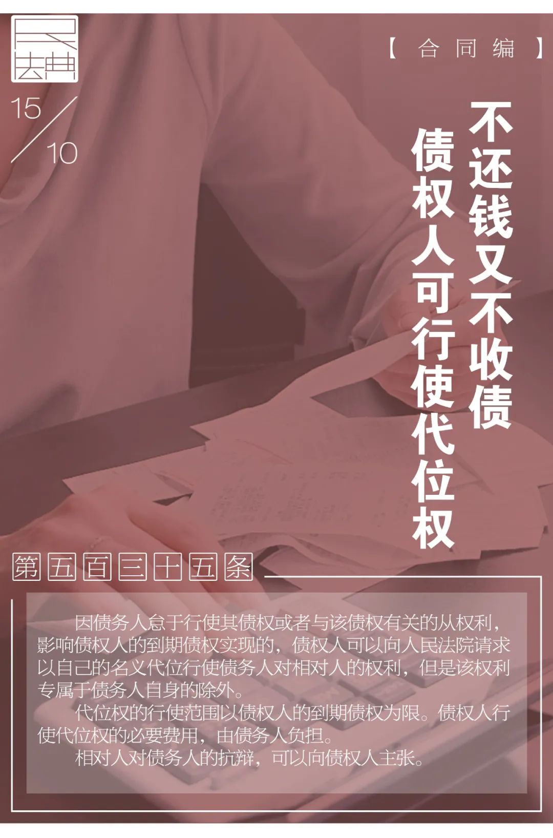 每日一“典”丨不还钱又不收债，债权人可行使代位权